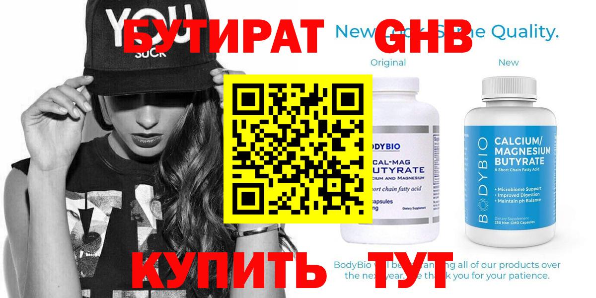 Бутират  Вход с VPN  Красноуфимск  Бутират вода 
