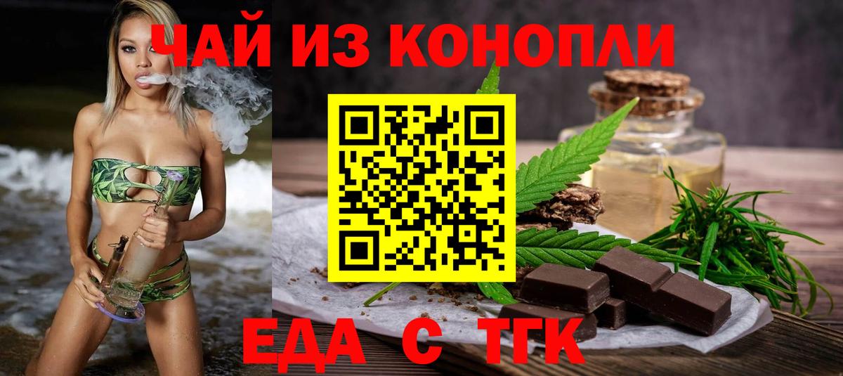 Красноуфимск  Печенье с ТГК конопля  Вход с VPN 