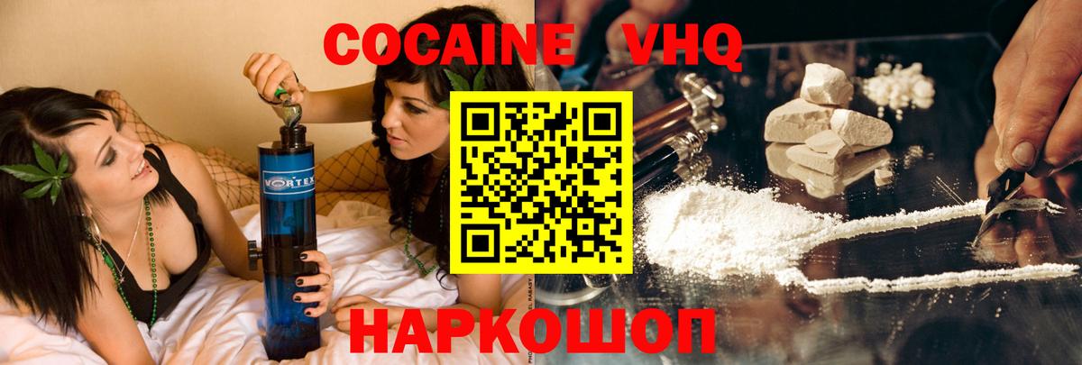 Красноуфимск  Кокаин VHQ  Кокаин  Вход с VPN  COCAIN 98% 
