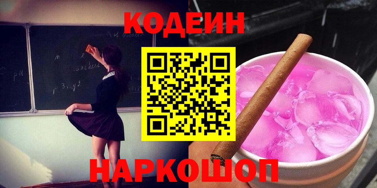Кодеиновый сироп Lean Purple Drank Красноуфимск