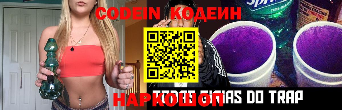 Codein Purple Drank  Вход с VPN  Codein Purple Drank  Красноуфимск 
