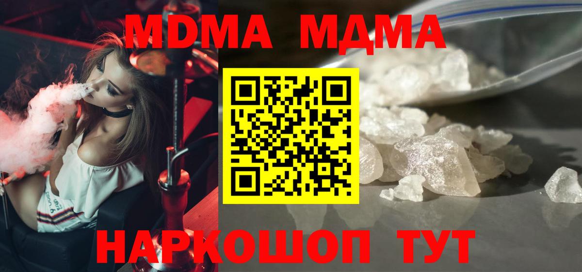 МДМА  МДМА VHQ  Вход с VPN  МДМА crystal  Красноуфимск 