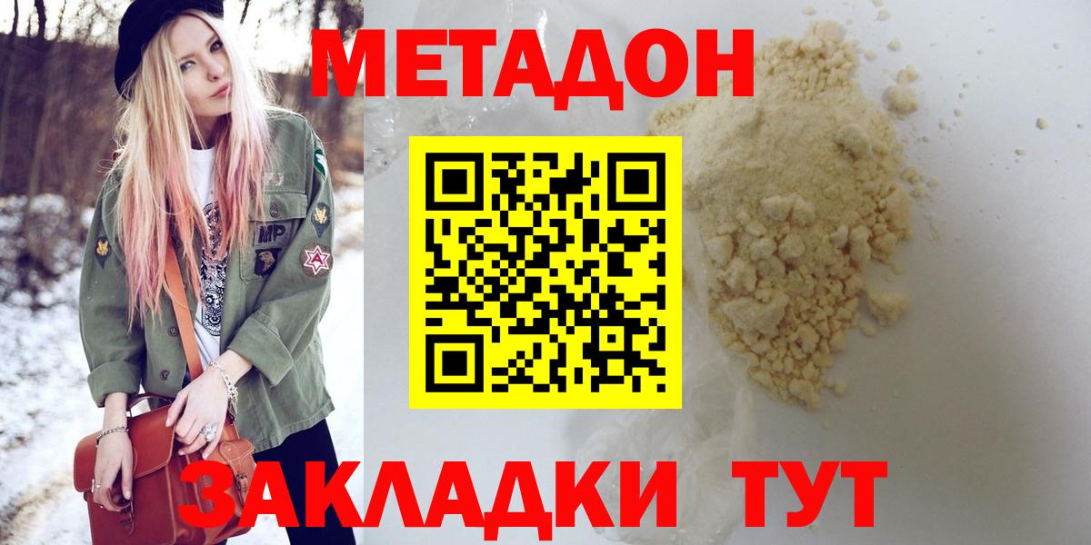 МЕТАДОН мёд  МЕТАДОН белоснежный  Вход с VPN  Красноуфимск 