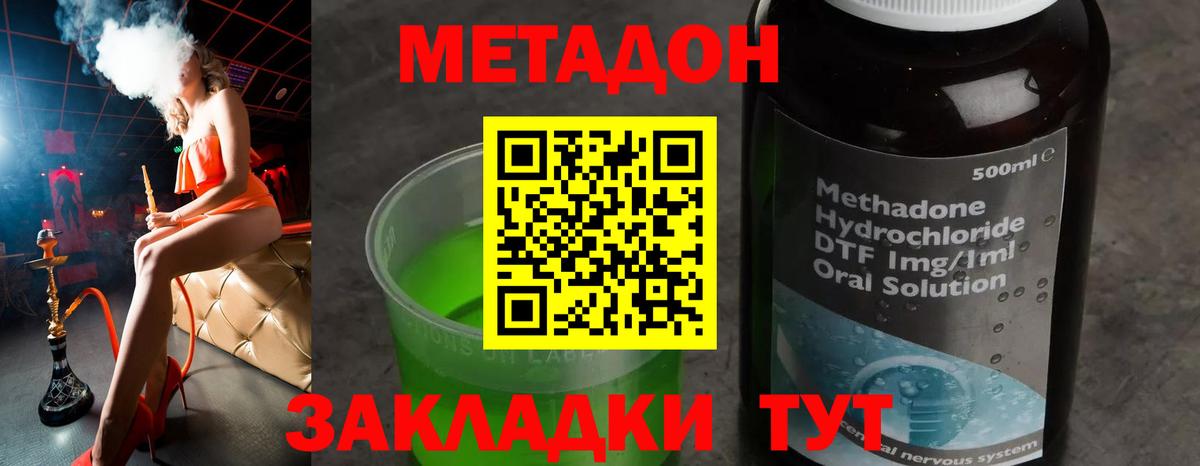 МЕТАДОН кристалл Красноуфимск